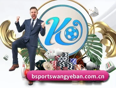Bsports网页版 - 2026世界杯线上足球投注控制台 APP 深度功能