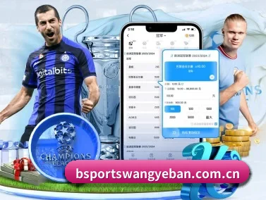 Bsports网页版 - 2026世界杯线上足球投注控制台 APP